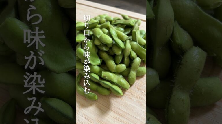 今が旬！枝豆茹でずに炒め枝豆［#shorts ］