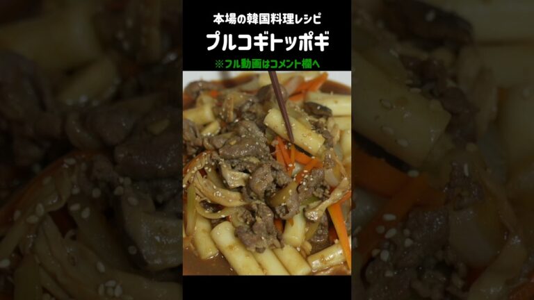 子供に大大大人気のトッポギ！