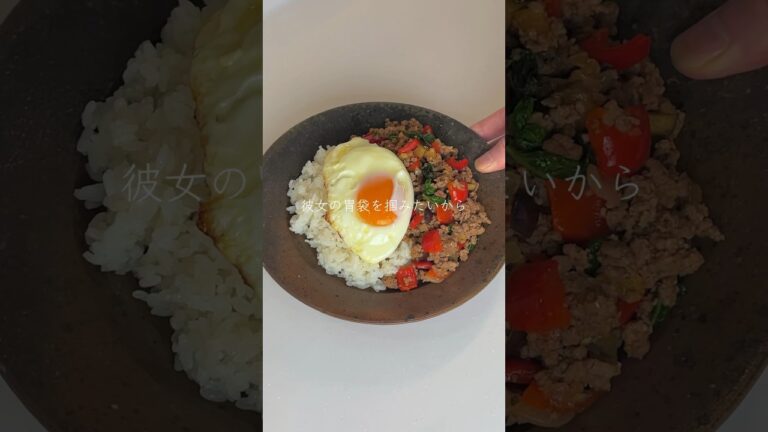 彼女の胃袋を掴みたいから、［簡単！なんちゃってガパオライス］を作る☺️レシピ詳細はコメント欄☺︎#ご飯#夜ご飯#ご飯がすすむ #ご飯レシピ#ご飯の記録