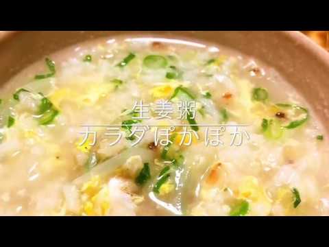 七草粥じやなくて生姜粥