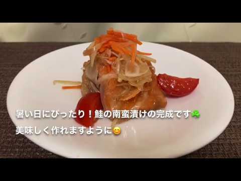 【南蛮漬け】カンタン酢で簡単！鮭の南蛮漬け お家ごはん