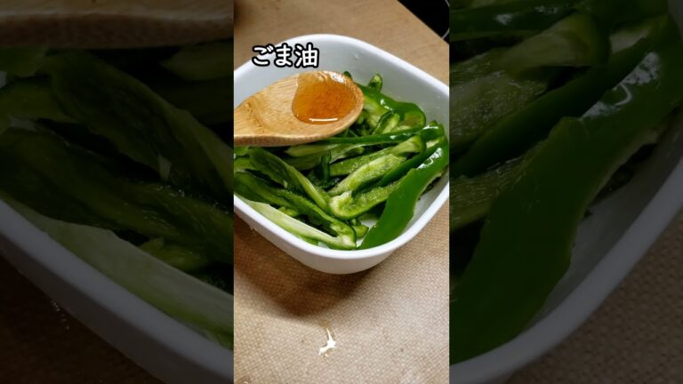 作り置き！たっぷり食べられる無限ピーマン　#shorts #料理 #レシピ #簡単レシピ