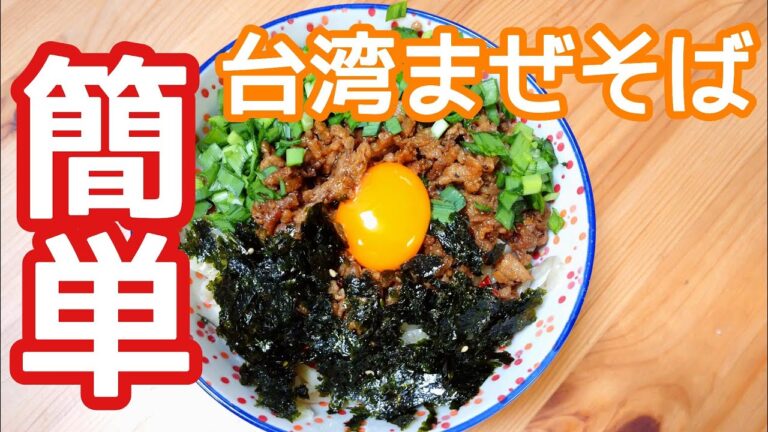 【簡単】台湾まぜそばの作り方。1分！