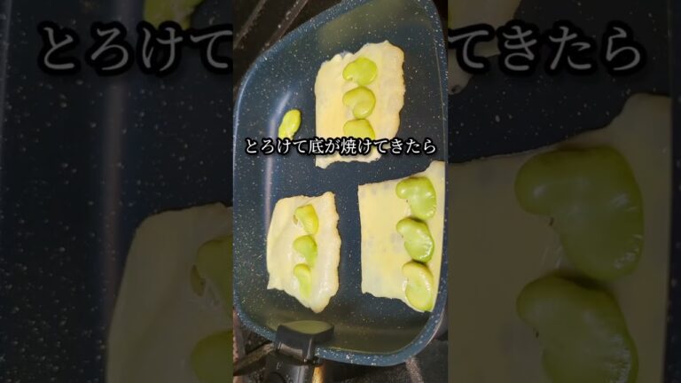そら豆がホクホクで香ばしいヤバいレシピ #shorts #料理 #レシピ