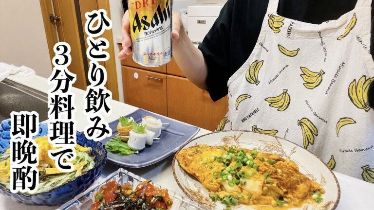 【ひとり晩酌】スピードつまみ/ズボラ料理/ちくわ/まぐろ/もずく/納豆キムチ