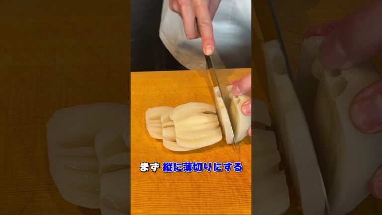 レンコンは縦に切るとウマい！【塩味きんぴら】