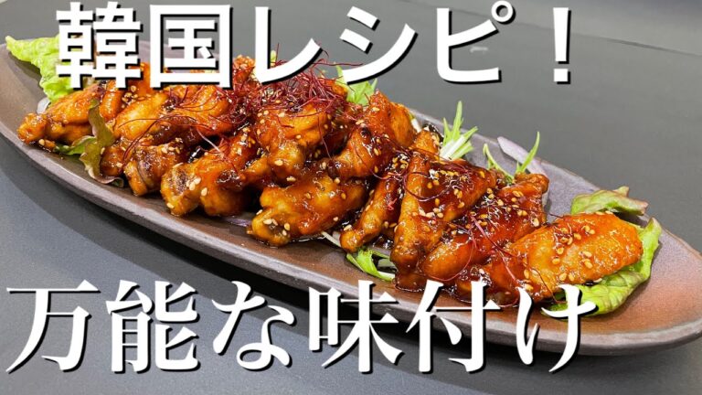 【ヤンニョムチキン】意外と知らないそこのあなた。タレの作り方教えます