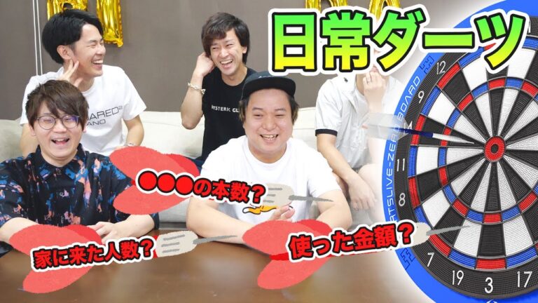 【日常ダーツ】日常生活から生まれる数字でぴったり501を目指そう！