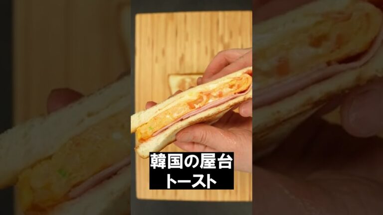 韓国の屋台トースト