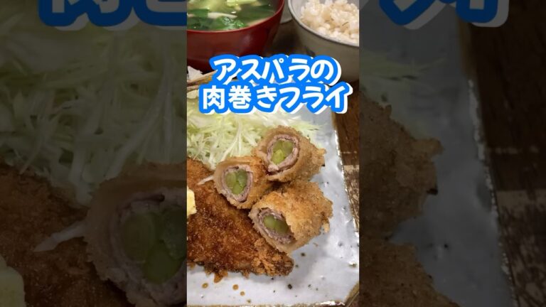 アスパラの肉巻きフライの作り方 #料理動画 #家庭料理
