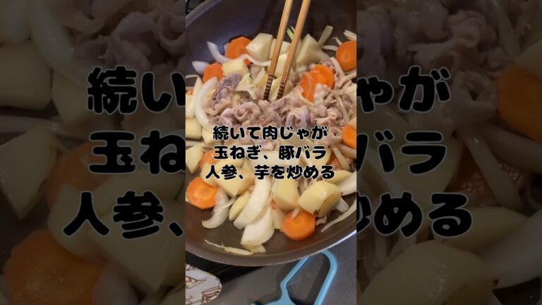 ズボラさん、もうめんつゆで全て味付け完了しましょう🥹 #food #cooking #めんつゆ#簡単レシピ#肉じゃが#芋ご飯#shorts