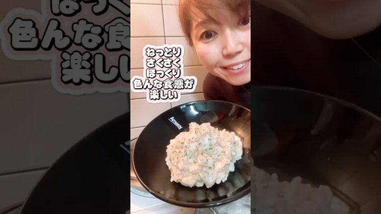 【新食感】長芋のポテトサラダ作ってみた！#shorts