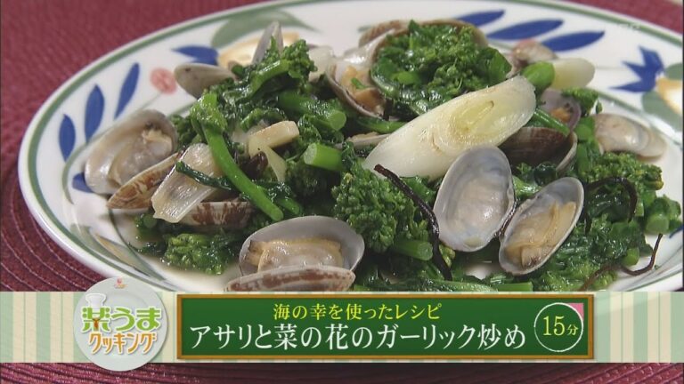 楽うまクッキング-アサリと菜の花のガーリック炒め