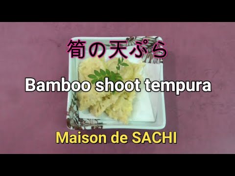 筍の天ぷら 　Bamboo shoot tempura