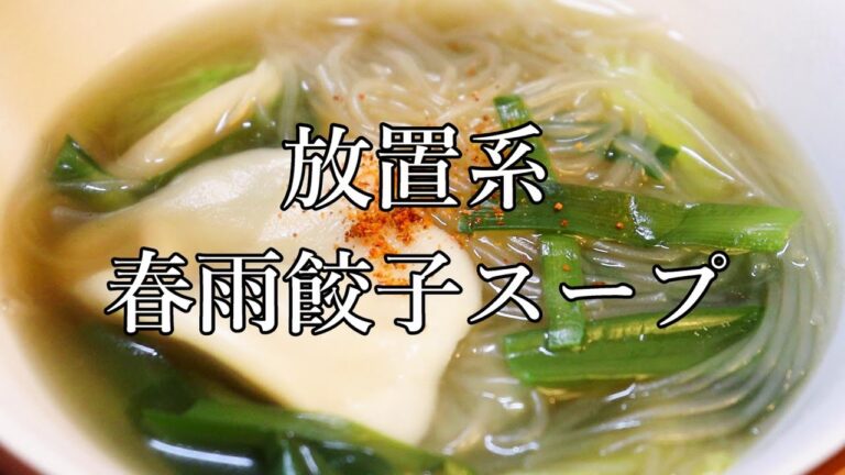 保存食材のみで作る春雨レシピ。餃子春雨スープ、かきたまスープ　春雨の戻しなし