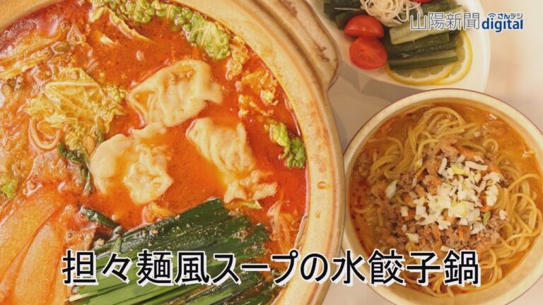 担々麺風スープの水餃子鍋