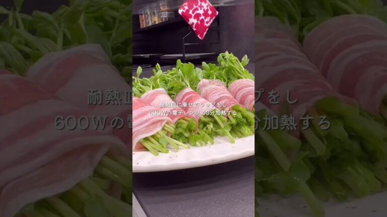 豆苗の肉巻き