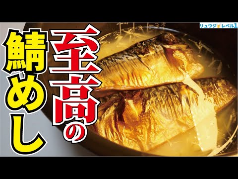 正直、鯛めし以上の旨さです。スーパーの塩サバを炊飯器で炊き込んで作る【至高の鯖めし】