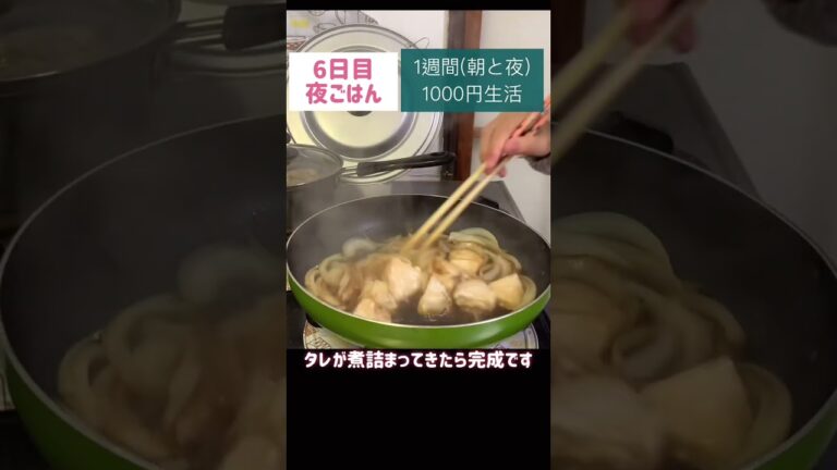 照りマヨチキン、詳細は本編をご覧ください#節約#料理#ごはん#1人暮らし#自炊#1週間 #1000円#食事#節約生活#レシピ#献立#簡単#1週間の食事#作り置き#副菜#shorts