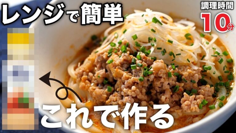 最高の冷凍うどんレシピ！【坦々うどん】作り方