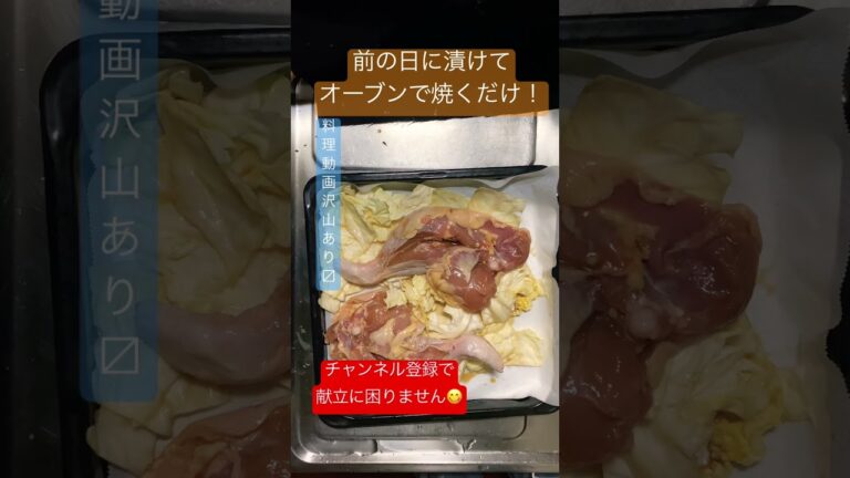 オーブンで簡単照り焼きチキン！パーティーに最適 #shorts