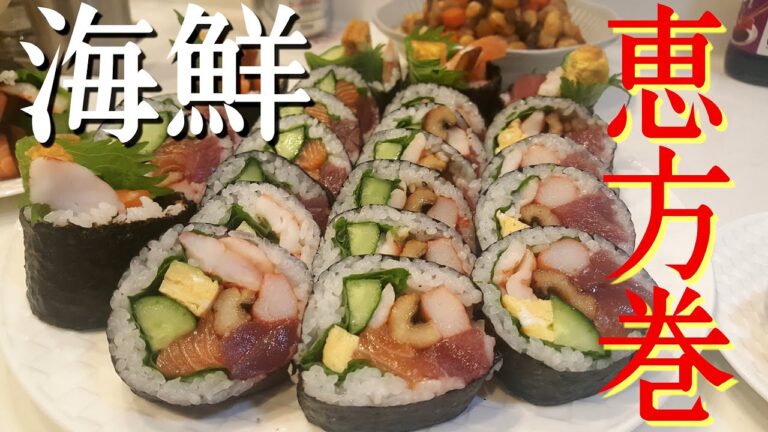 【おうちごはん】 【料理vlog】海鮮恵方巻き/節分/大豆煮/晩御飯　【２人暮らし】