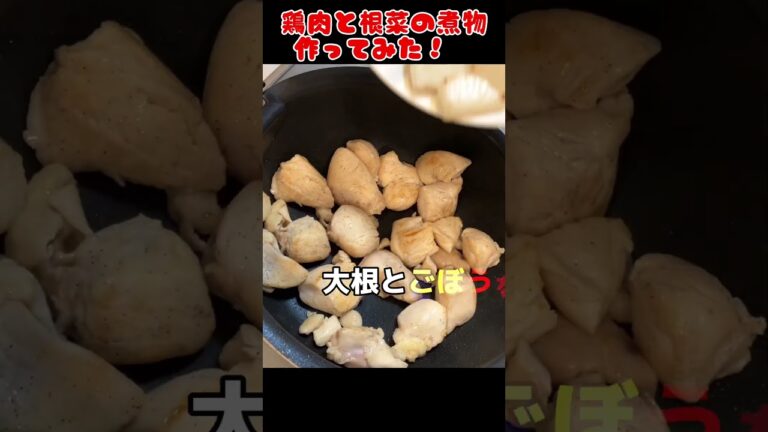 大根と根菜の煮物作ってみた！【今日の夜ごはん】 #料理男子 #節約生活 #自炊