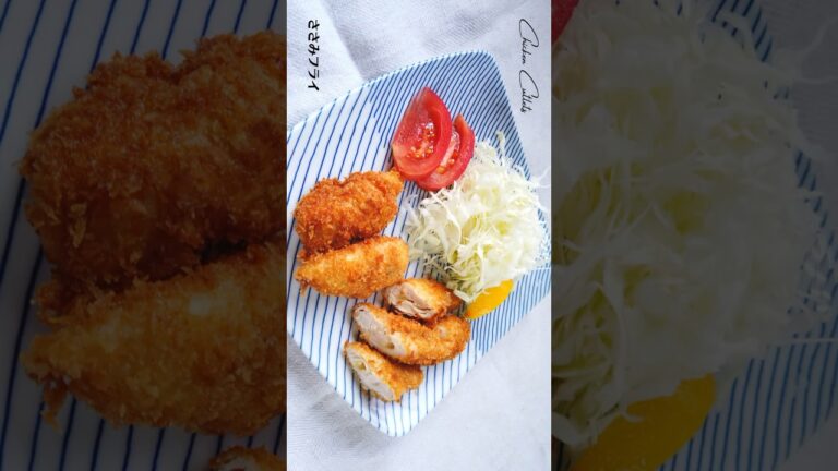 ささみチーズフライの作り方・レシピ／ばあちゃんの料理教室 #shorts