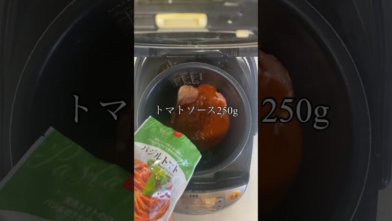 炊飯器で作る『丸ごとチキンのトマト煮』がマジでやばすぎた...衝撃的旨さ！ #レシピ #料理 #簡単レシピ