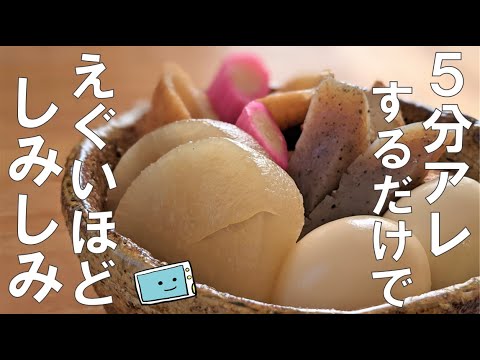 【たったこれだけ！】おでんの大根しみしみまで５分の本当にすごい作り方！電子レンジであっという間【レンチン食堂】