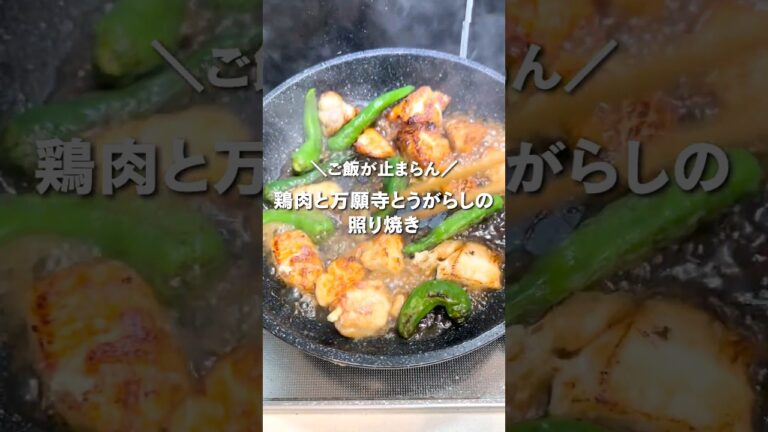 鶏肉と万願寺とうがらしの照り焼き！！ご飯一杯じゃ足りないかもw万願寺とうがらしは唐辛子とついてますが全然辛くないです！！是非試してみてください😊