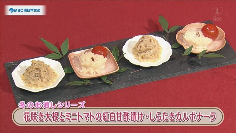 ラクうまゴハン「冬のお通し2種　花咲き大根とミニトマトの紅白甘酢漬け と しらたきカルボナーラ」