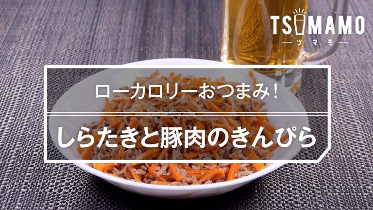 しらたきと豚肉のきんぴらのレシピ