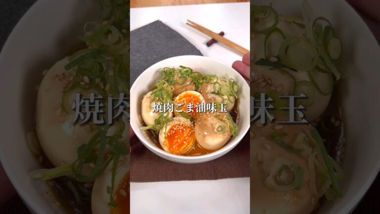 漬け込むだけ！焼肉ごま油味玉