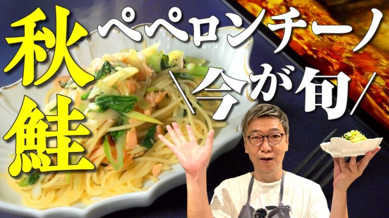 【旬の秋鮭×残り野菜】隠し味はあの和風調味料！桝谷流“秋鮭のペペロンチーノ”残った野菜を使い切る簡単レシピ【鮭フレークでも大丈夫♪】Japanese Salmon Pasta