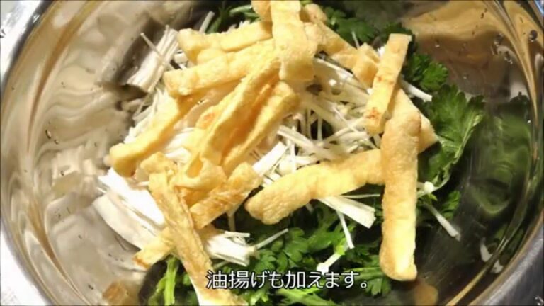 珍しい食材の組み合わせ「カリカリ油揚げのサラダ」の作り方　レシピ動画