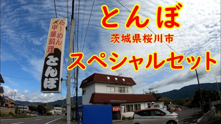 地元で人気の町中華食堂【昼飲み】豚ロース定食＋半ラーメンのボリューム満点ランチ｜とんぼ 茨城県桜川市