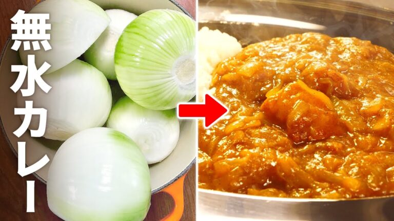 【玉ねぎ1キロ！】水1滴も使わない無水カレーが絶品すぎたから人生で1回は絶対やって欲しい！！