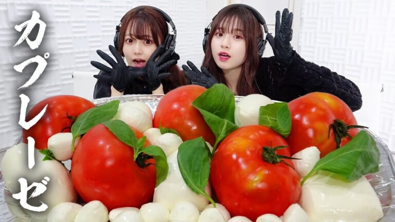 【モッパン風ASMR】巨大カプレーゼ