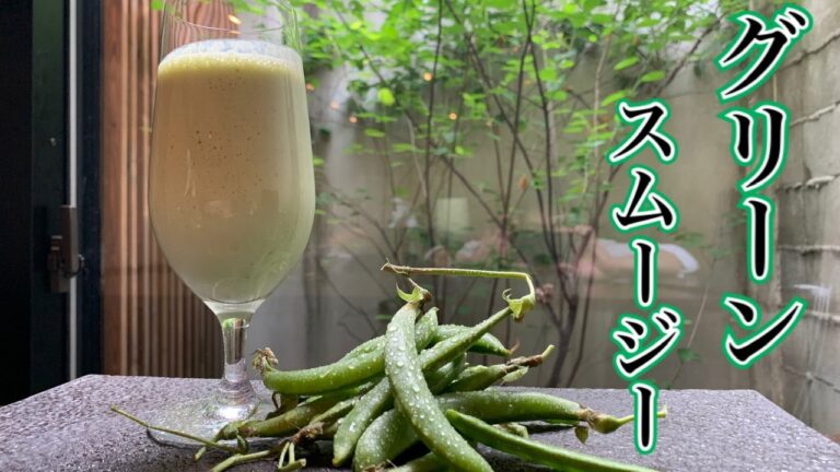 【グリーンスムージー】定番スムージーを季節のお野菜を使ってプロが作るとどうなるのか？