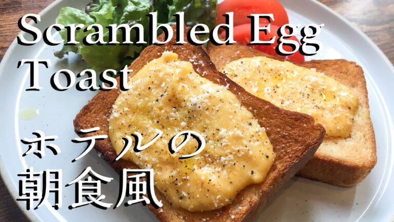 【食パンアレンジ】シェフのスクランブルエッグトースト｜たねや CLUB HARIE
