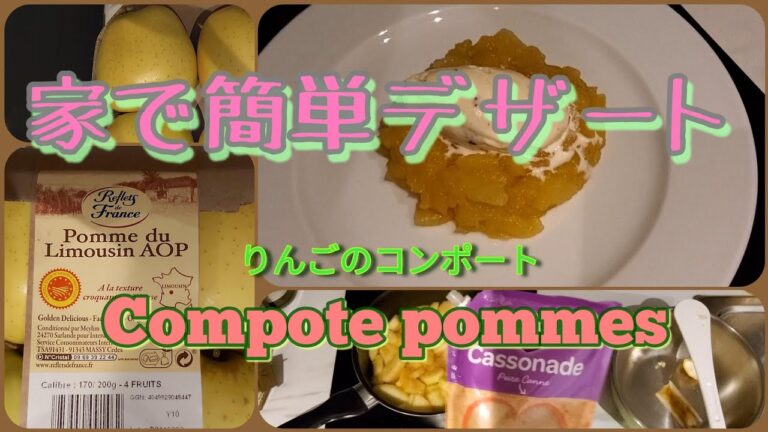 煮るだけ！家庭で簡単デザート　【りんごのコンポート】りんごのレシピ
