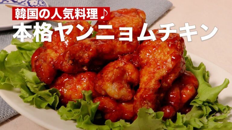 【人気の韓国料理♪】本格ヤンニョムチキンの作り方 #Shorts