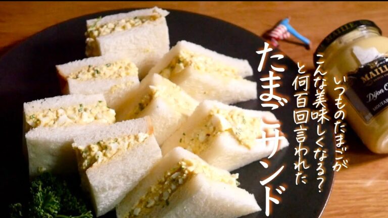 このうまさは反則【たまごサンド】シンプルなのに驚く完璧な味わい　サンドウィッチ