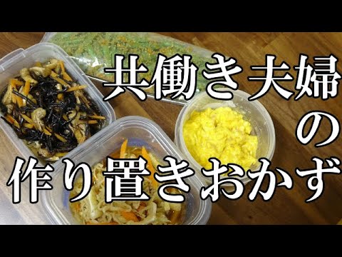 【作り置き】切り干し大根 ひじきの煮物 いんげんの胡麻和え かぼちゃサラダ