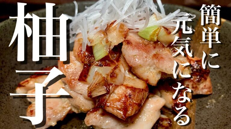 【簡単レシピ】鶏肉の柚子胡椒焼き　鶏モモ肉で夏を乗り切ろう