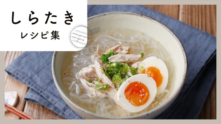 おいしく、糖質オフ！しらたきレシピ集