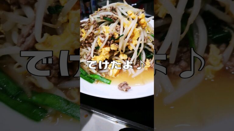 ひき肉ともやし炒めたん！アラフォー男子のズボラ飯♪