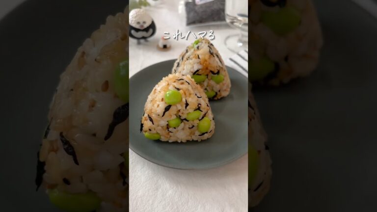 【枝豆ひじきおにぎり】