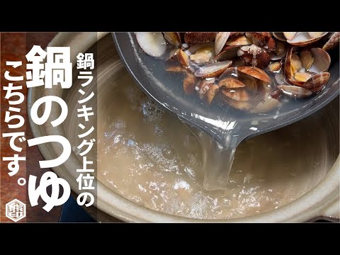 旨い鍋教えて！と 言われたらコレを教えます。是非体験してみて下さい。